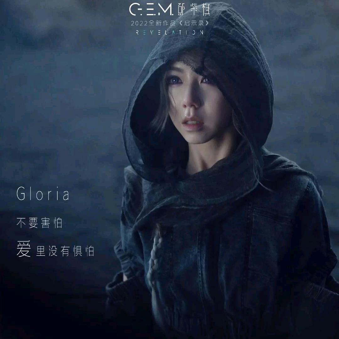 《GEM》鄧紫棋