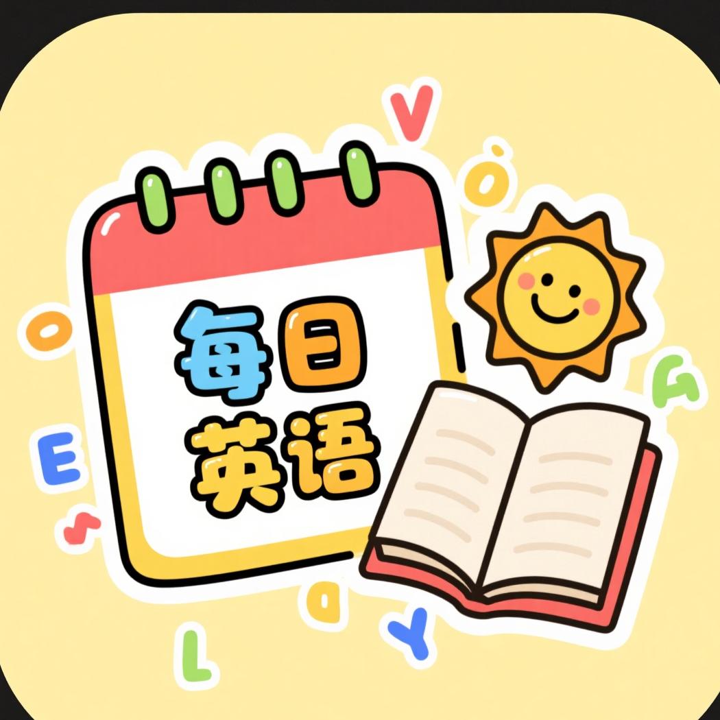每日英语