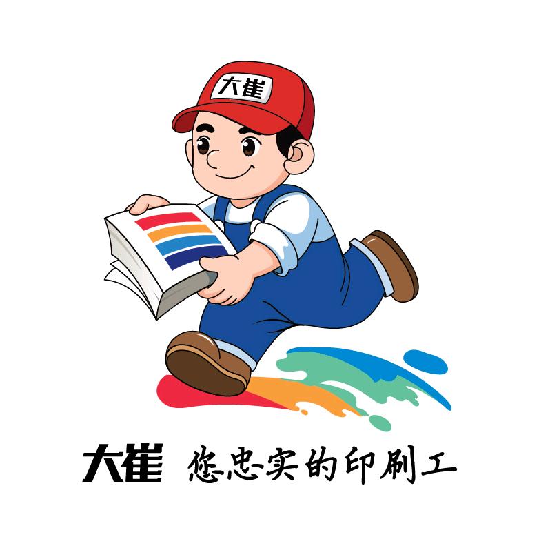 盛大印刷藁城服务站