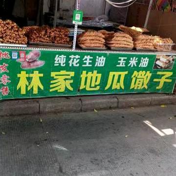 沂南林家地瓜馓子