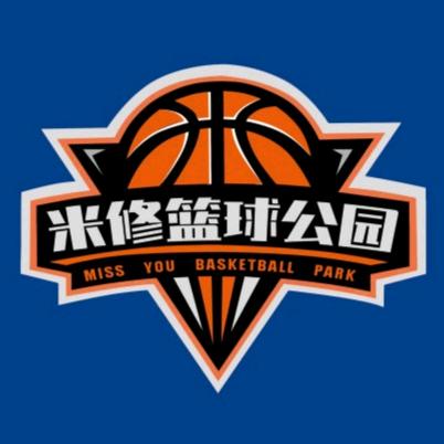 米修篮球公园