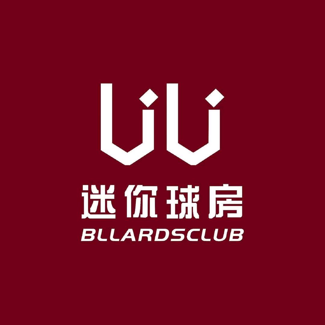 UU迷你球房(东胜赛特商场店)