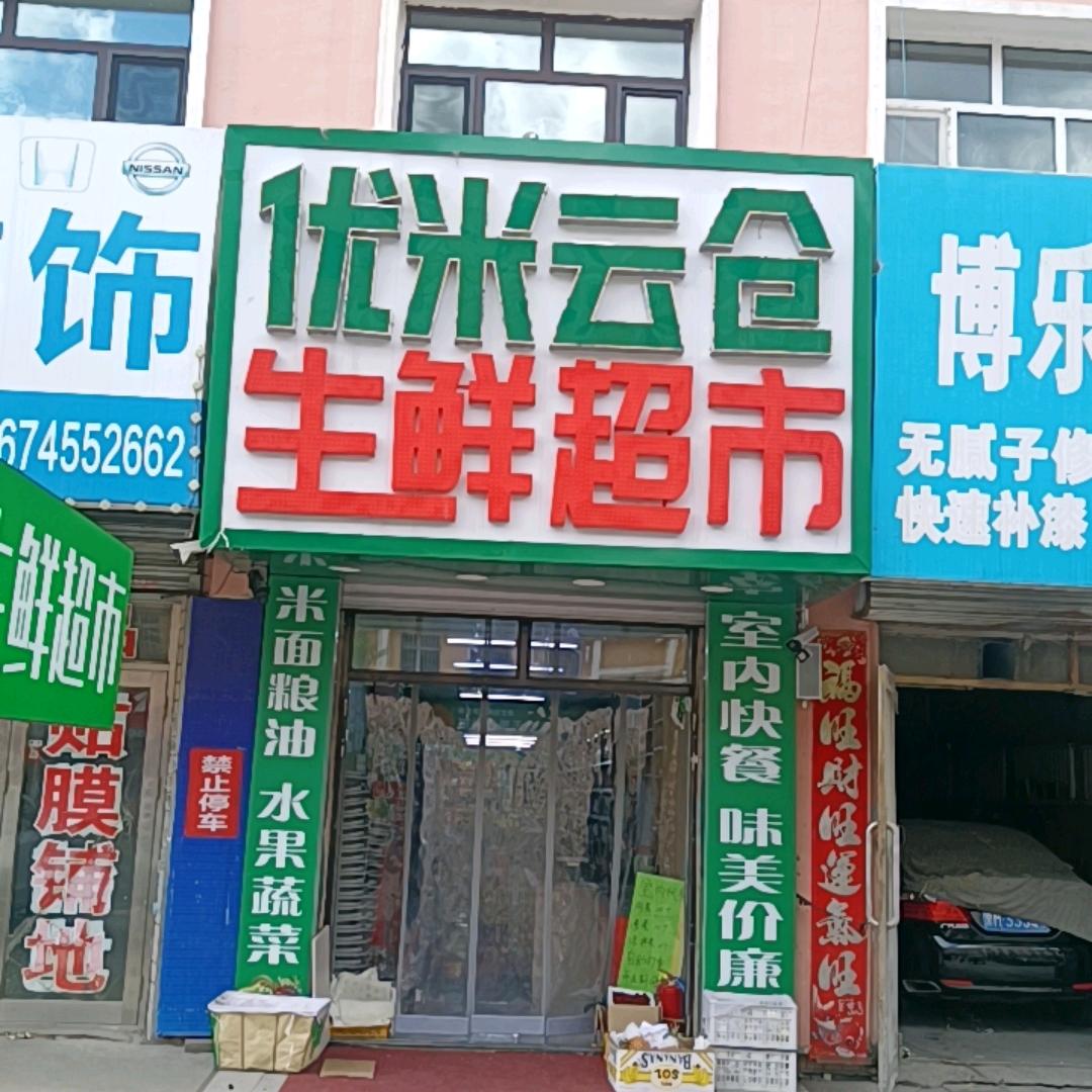 优米自助快餐