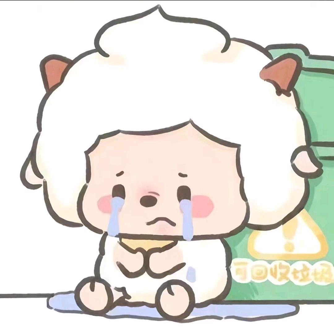 羊村你懒哥