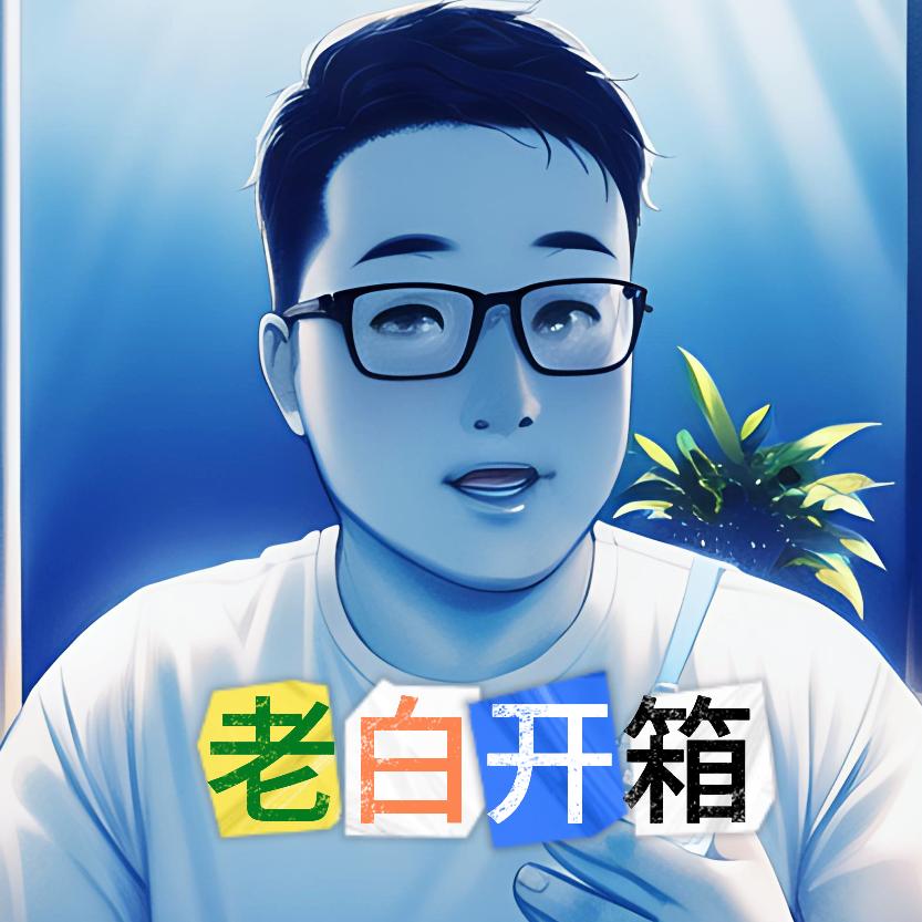 老白测评