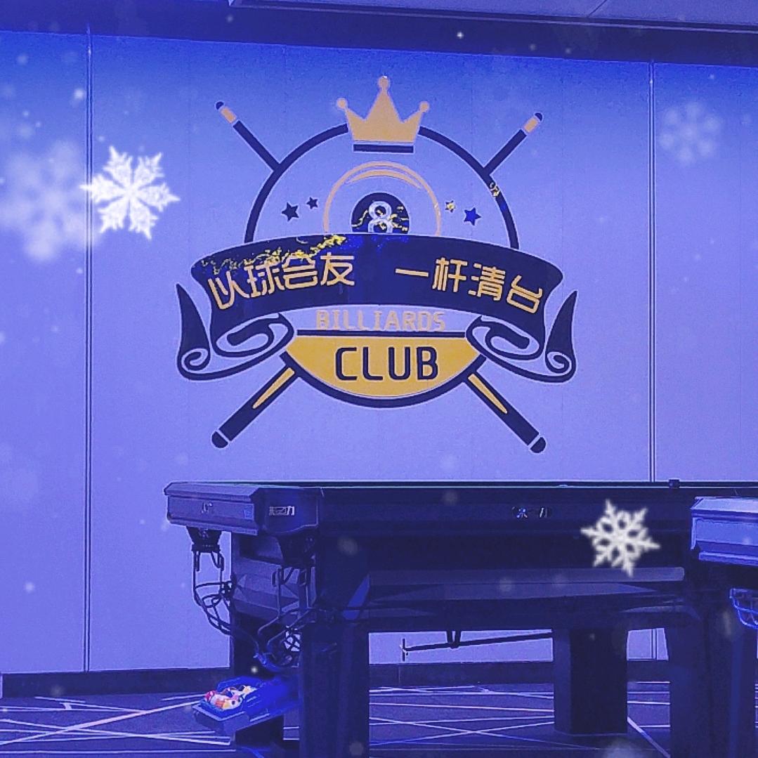 ⭐星⭐八台球