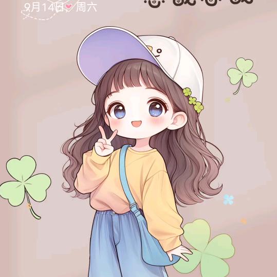 安安✍