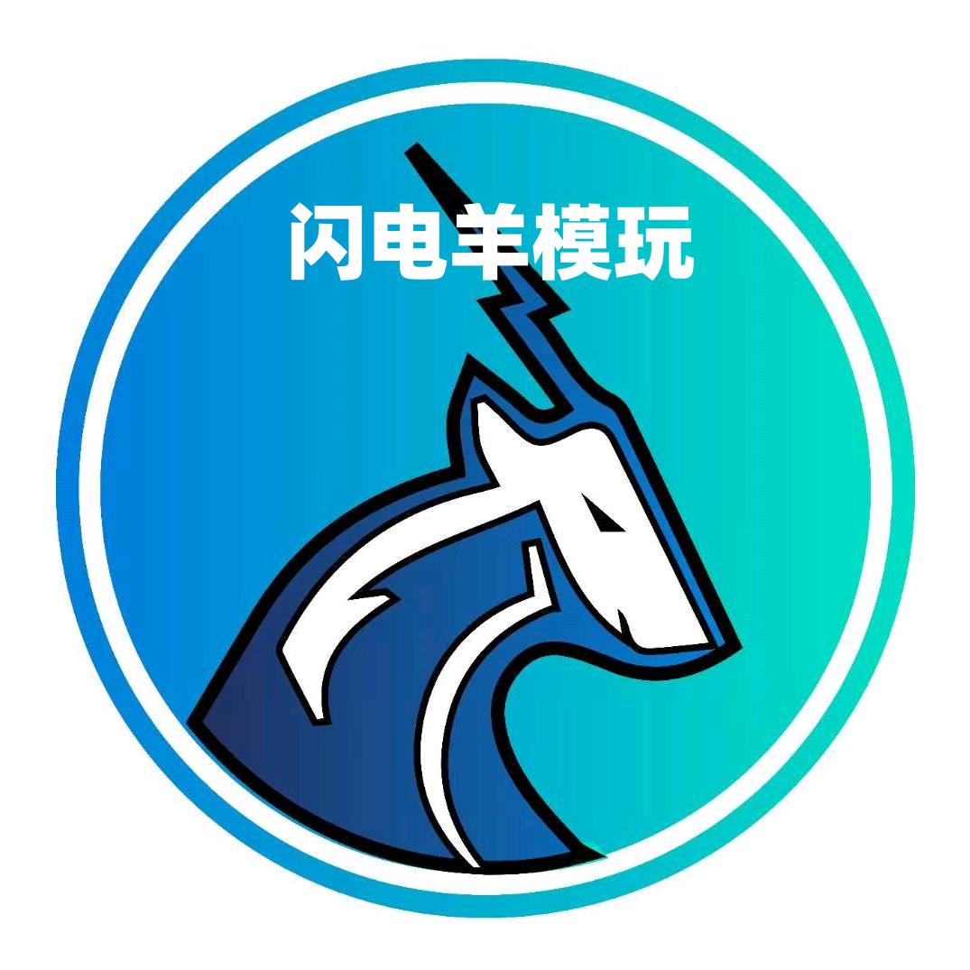 闪电羊模玩社