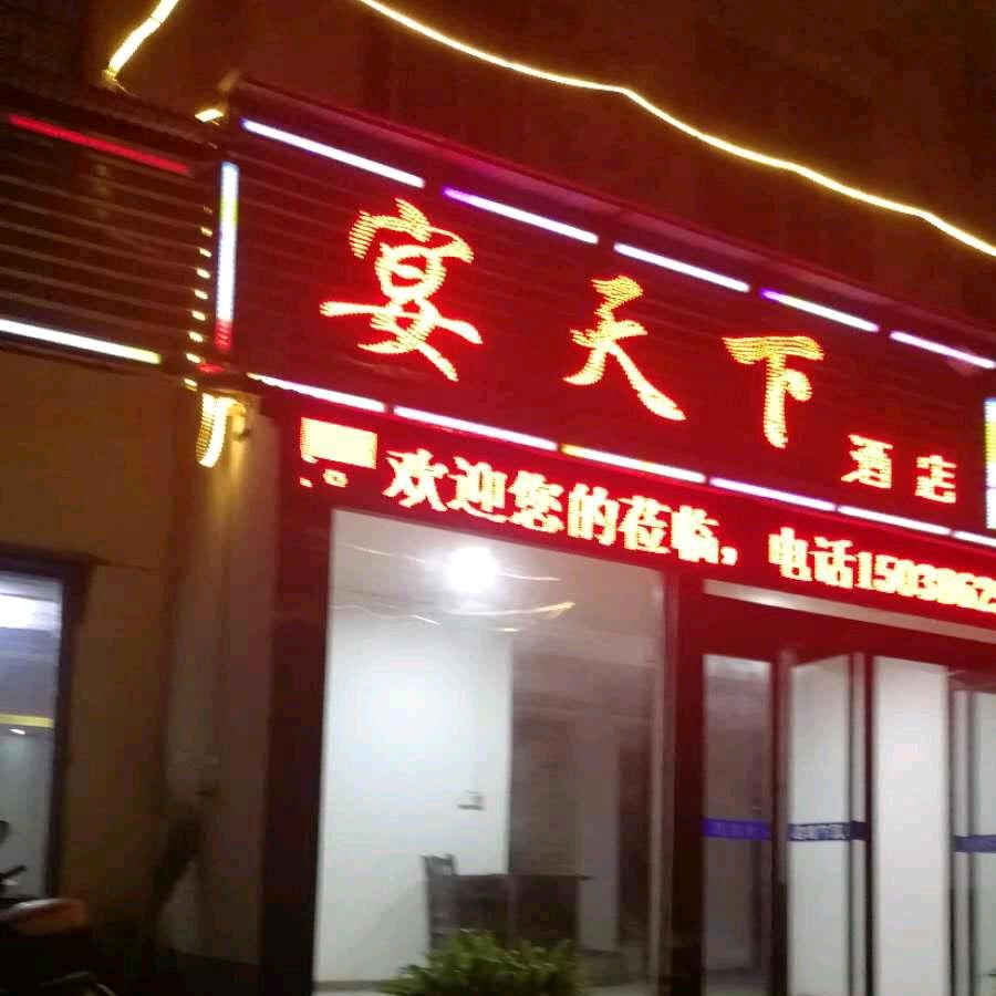 饭坡宴天下