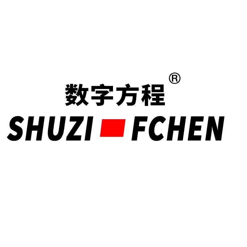 SHUZI数字方程凡也专卖店