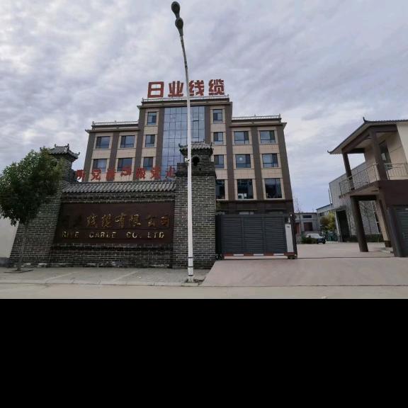 日业线缆有限公司