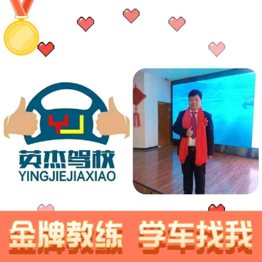 英杰驾校杨勇教练