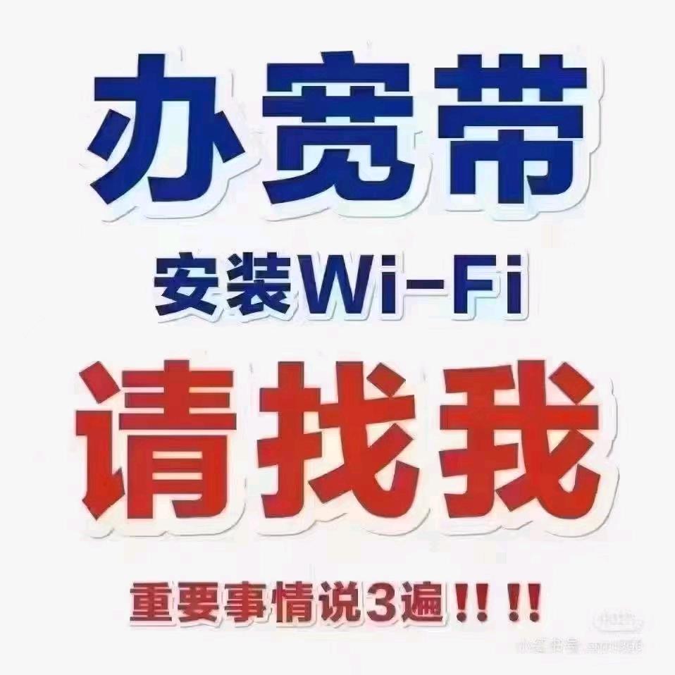 重庆宽带&改套餐降月租。