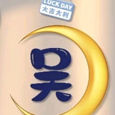 伍哥