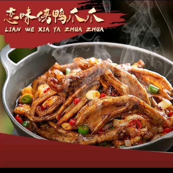 恋味侠鸭爪爪（史迪仔）