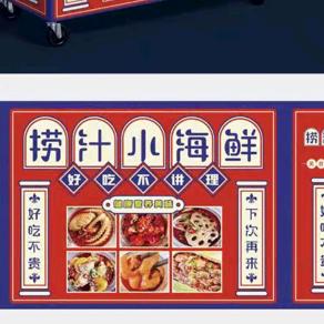 做海鲜的小高
