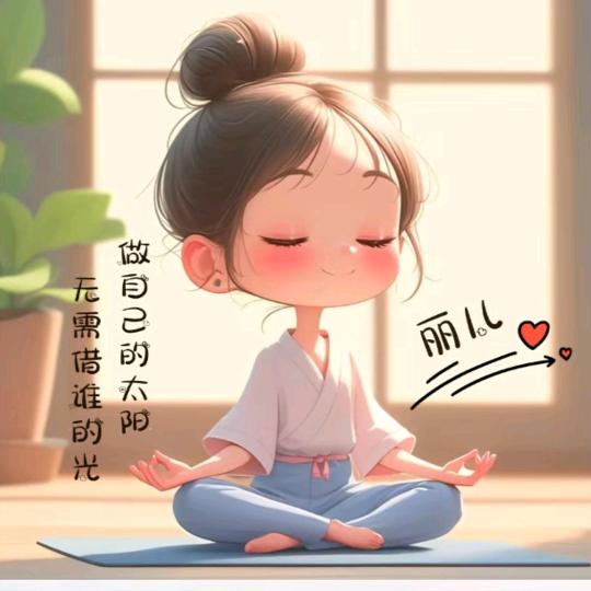 愿你成为自己的太阳