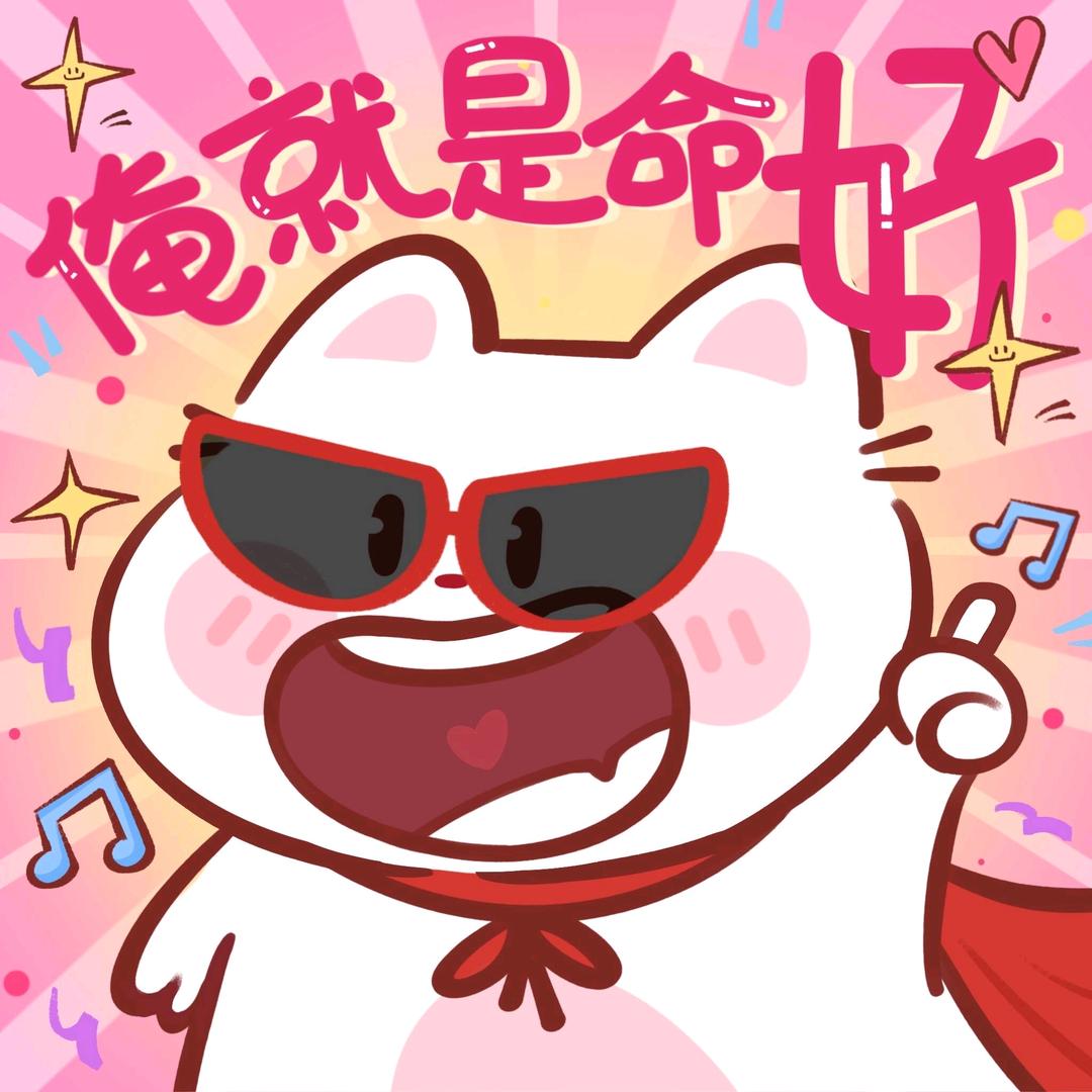 小🐑小🐑咩咩