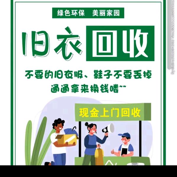 西盟县旧衣服有偿回收