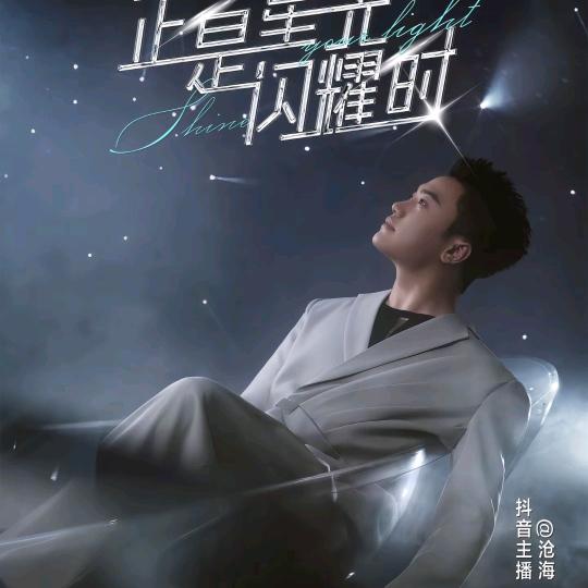 七💕笙（小海星）