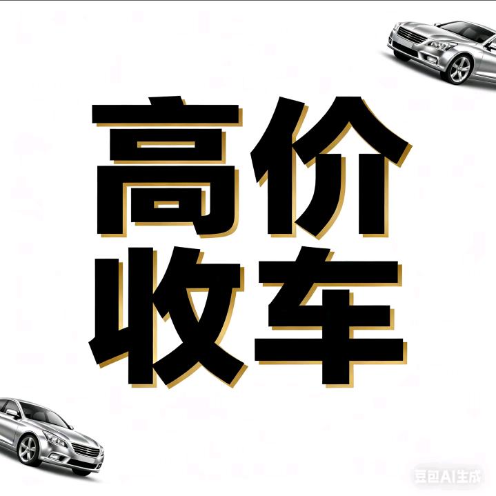 大展玩车