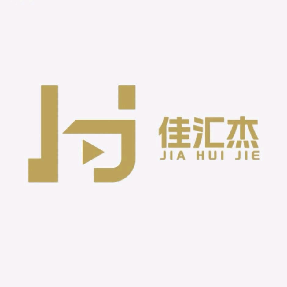 山西佳汇杰传媒