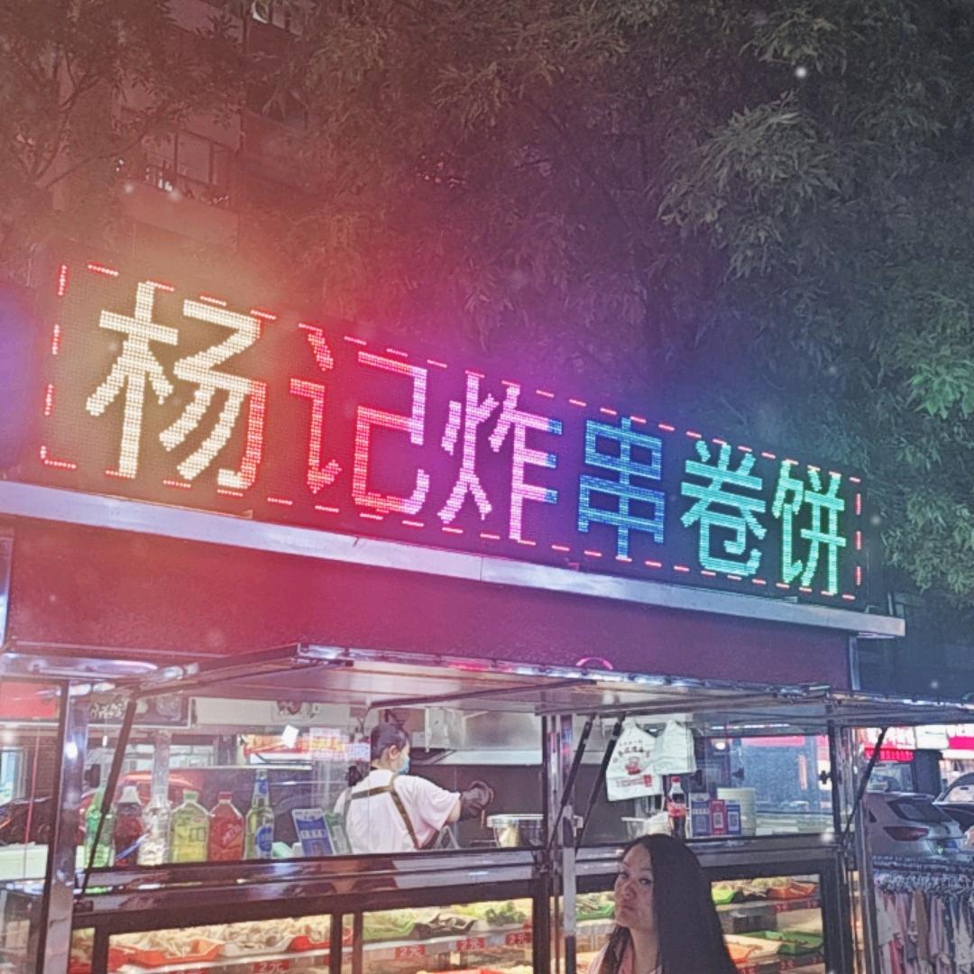 杨传辉