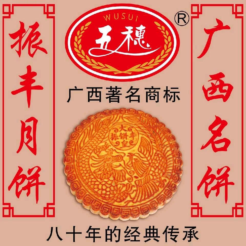 振丰月饼源头工厂店