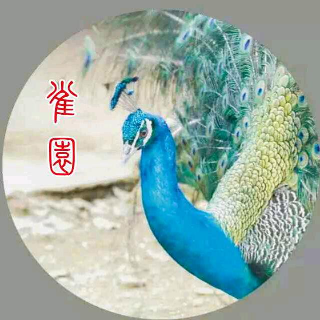 雀园鲜卤