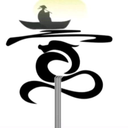 仲夏   常河入海