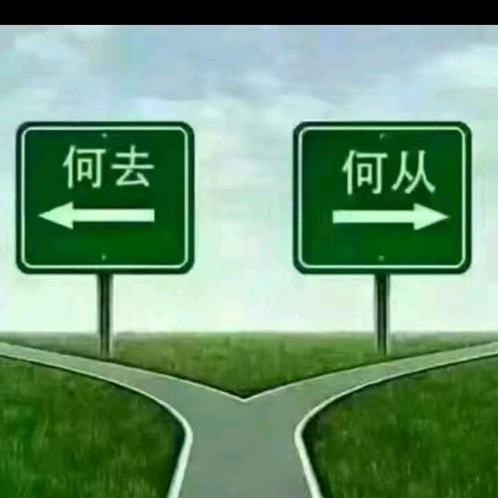 周公难解我的孟