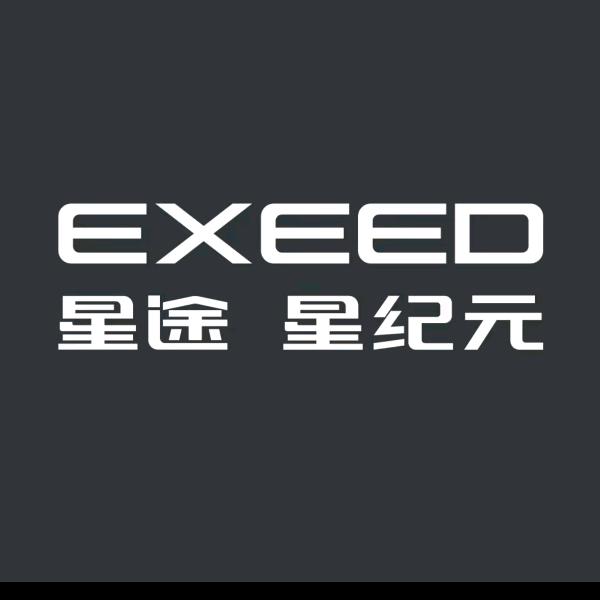 星途星纪元安顺星永途品牌中心