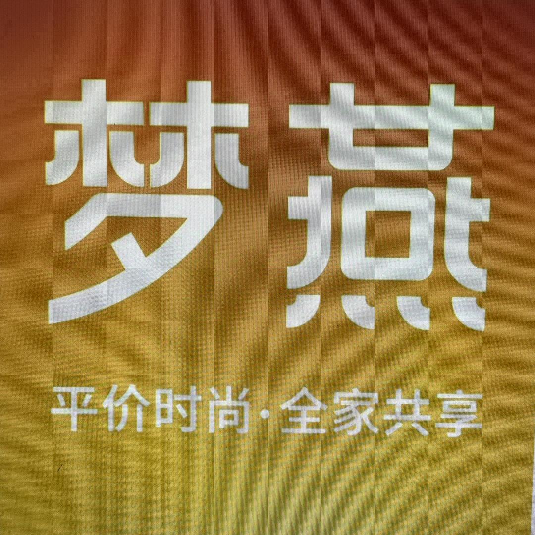 梦燕搭配师