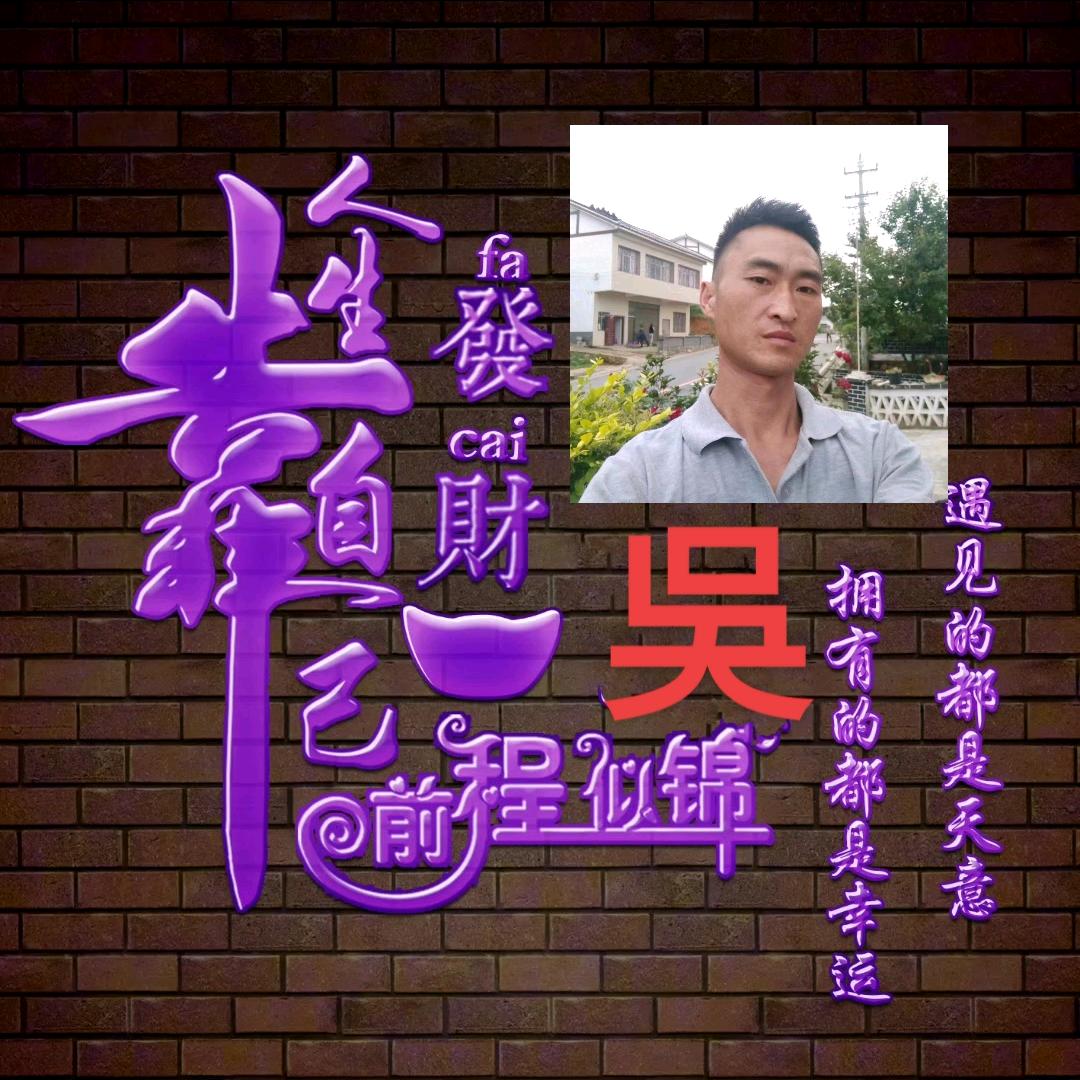 为了每天开心吴贵F