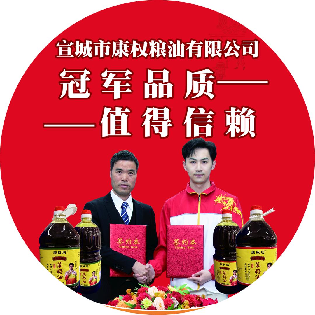 康权粮油