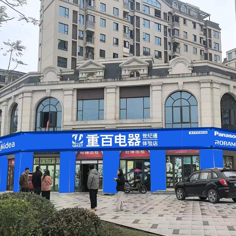 广安玖玺城重百电器