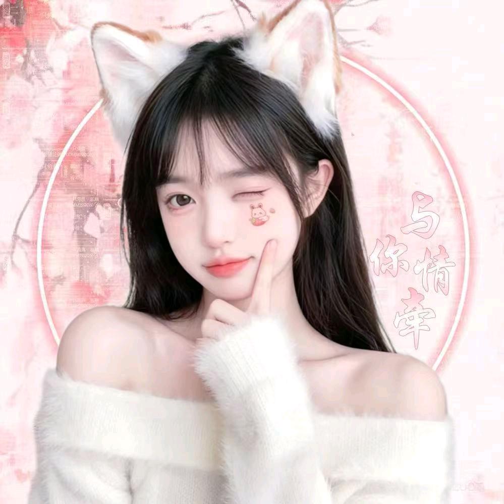 初藜🫧