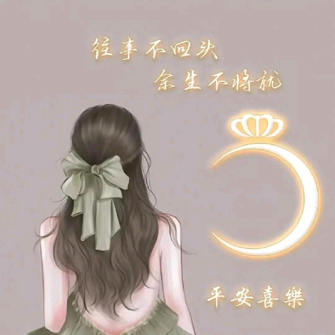 平安是福