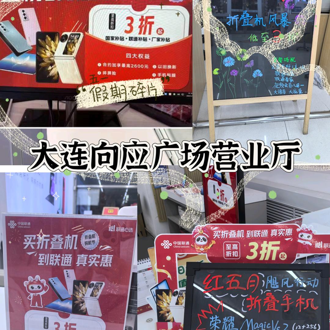 重生之我在联通（卖折叠屏版）