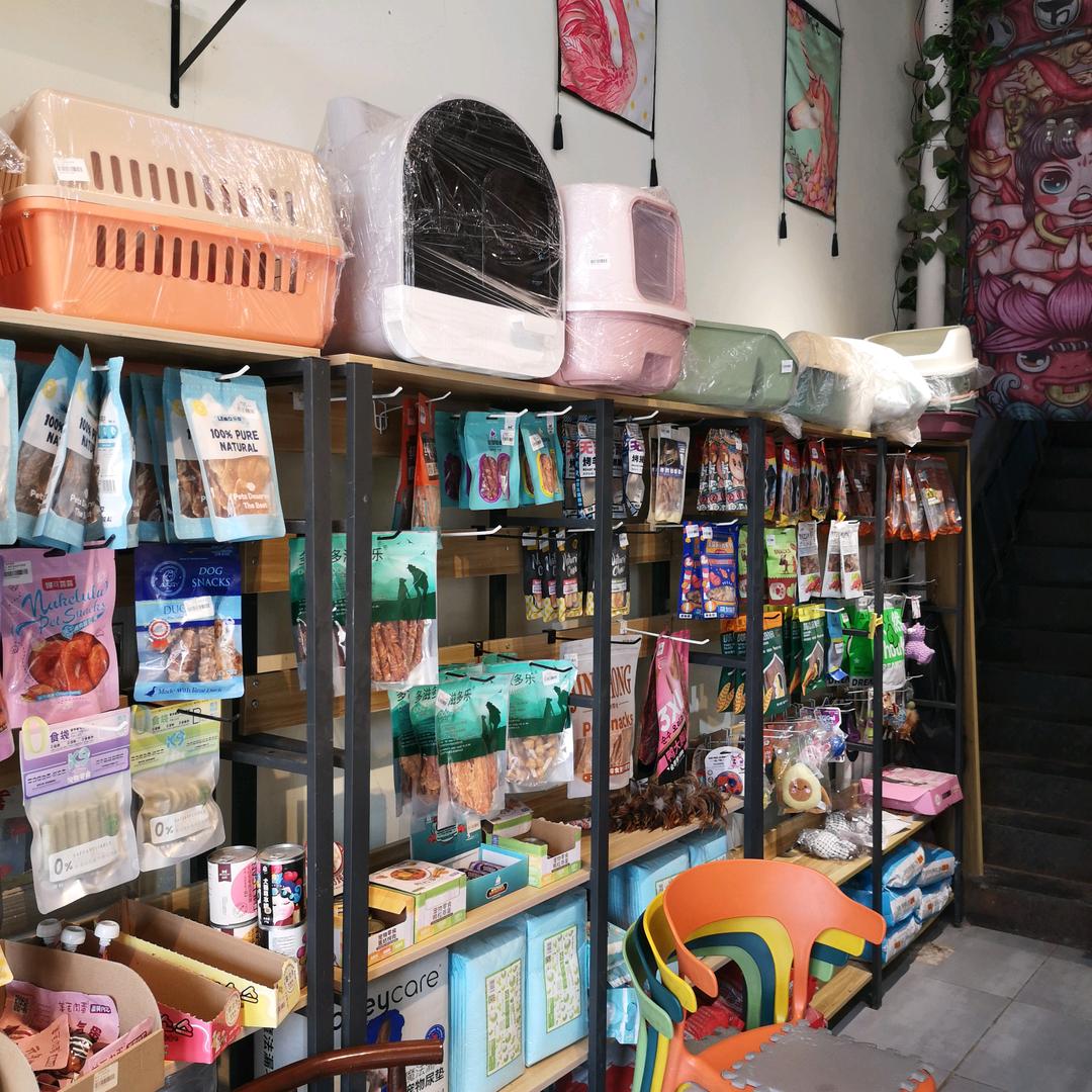 焕然宠物家的小铺子