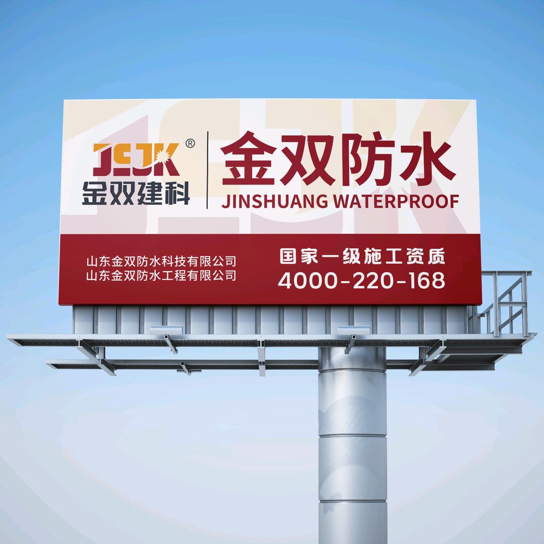金牌品质，诚信无双（专业防水材料供应商）