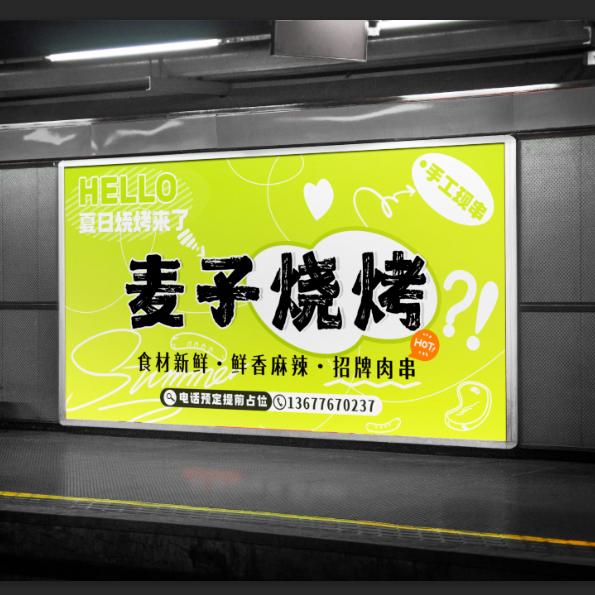 麦子烧烤