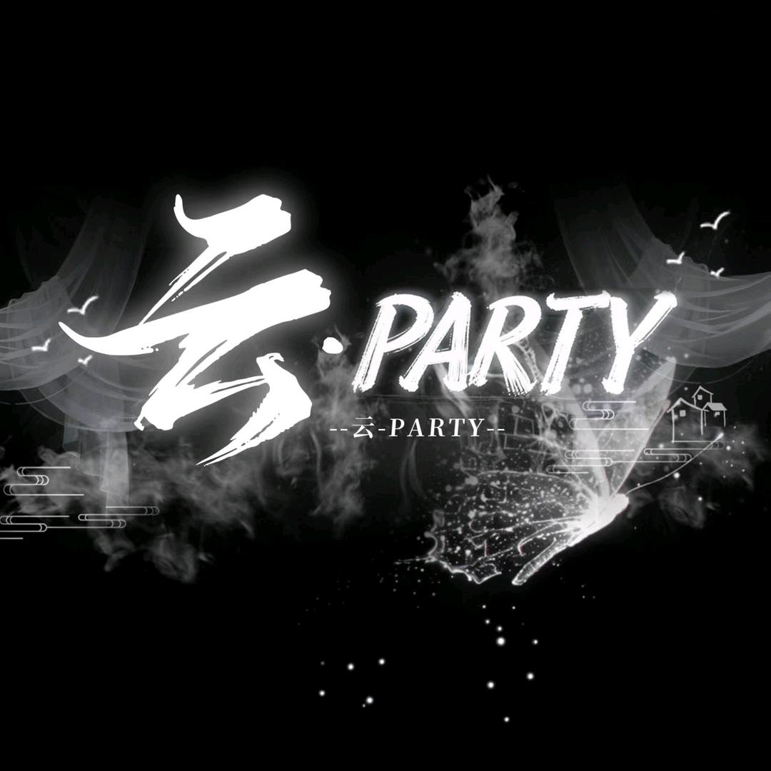 云Party👑新厅待冠