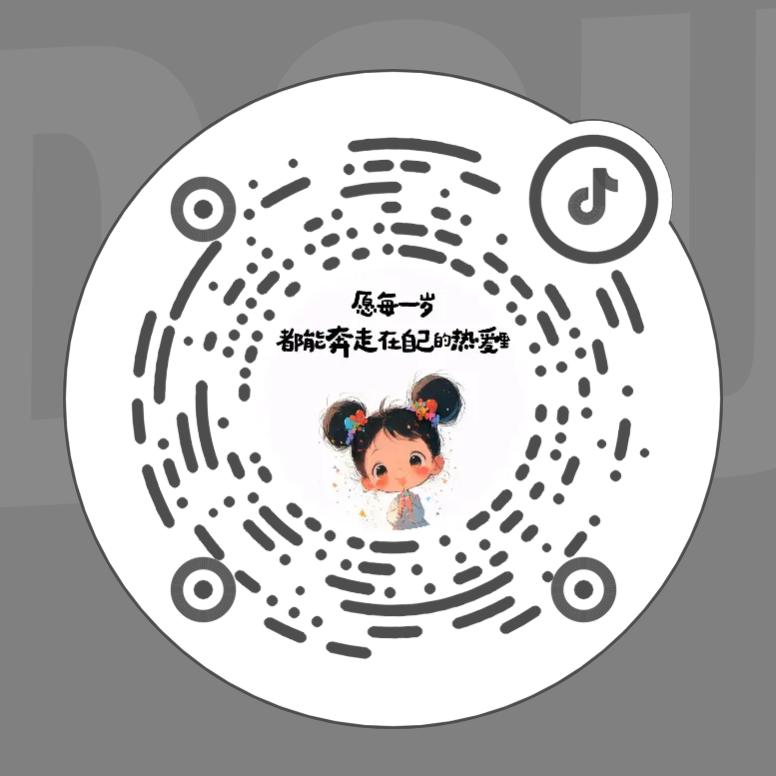 互关哟