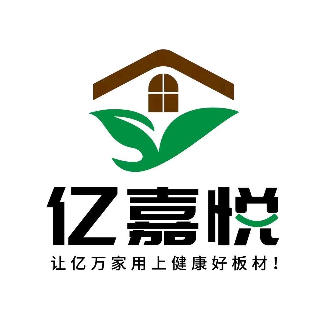 山东宏嘉亿木业（亿嘉悦）