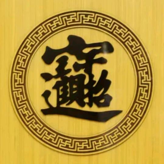（天道酬勤:)