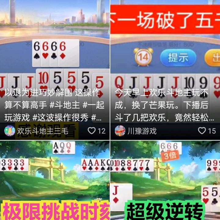 欢乐斗地主强哥