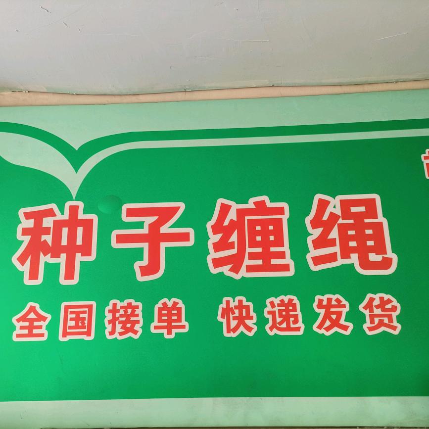 寿光市慧民绿丰农业部