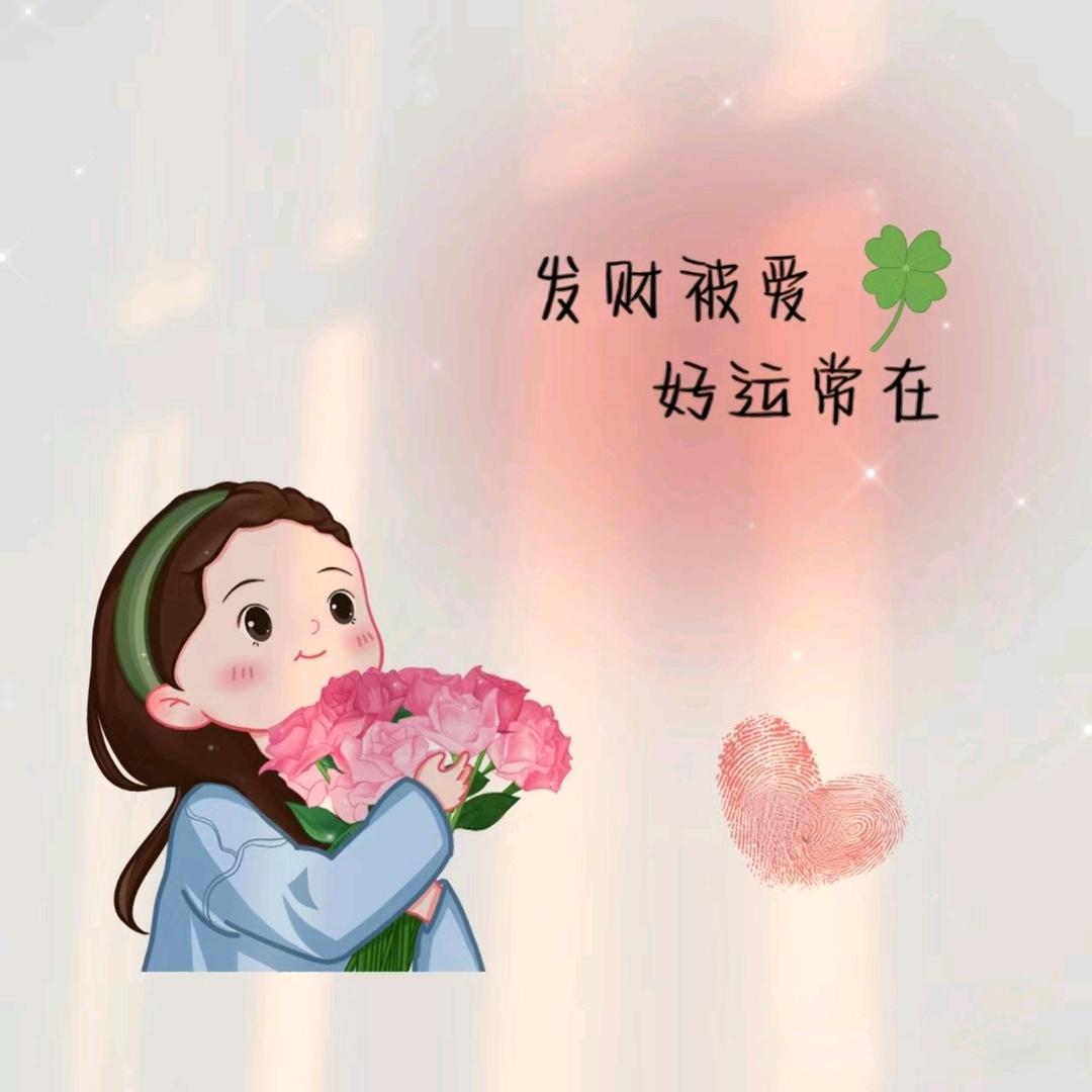 🌹爱财～爱己❤️