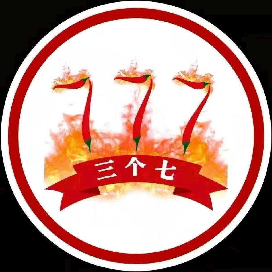 三个七